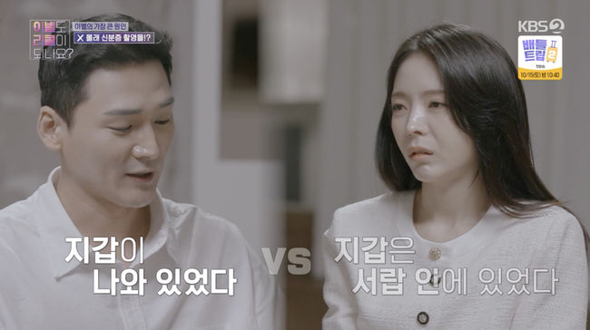'이별리콜' 방송화면