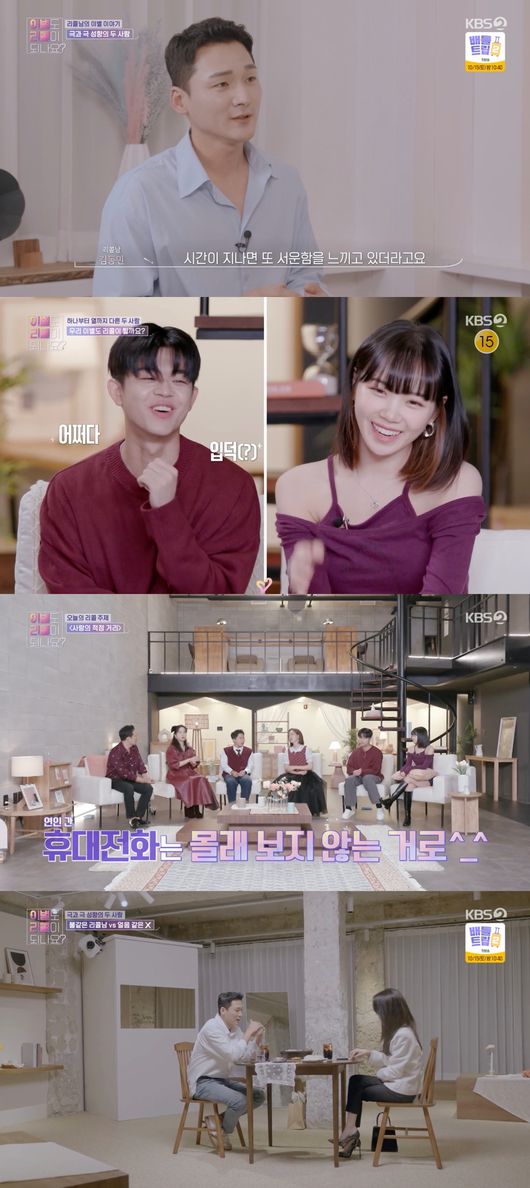 '이별리콜' 방송화면