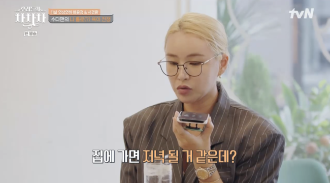 '우리들의 차차차' 방송화면