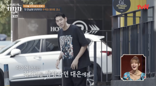 '우리들의 차차차' 방송화면