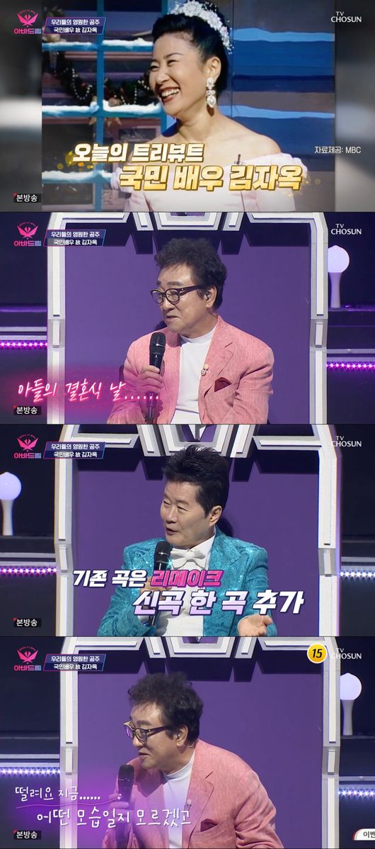 '아바드림' 방송화면
