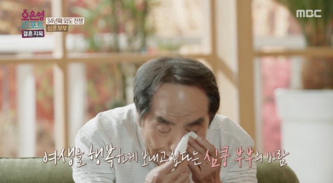 '결혼지옥' 방송화면