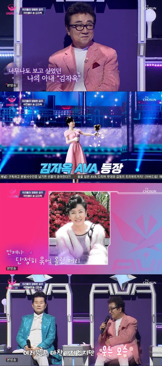'아바드림' 방송화면