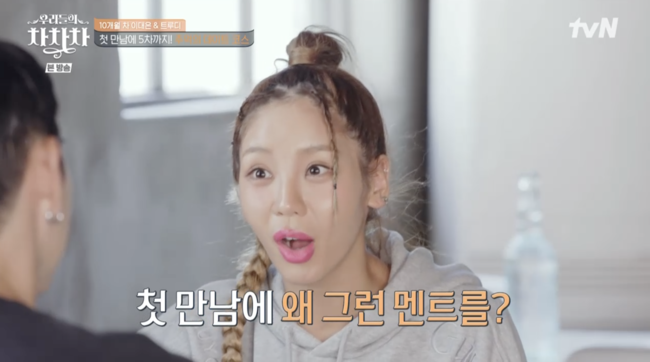 '우리들의 차차차' 방송화면