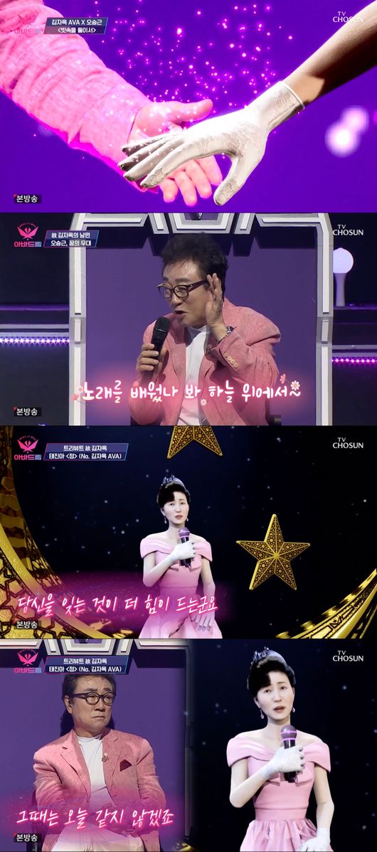 '아바드림' 방송화면