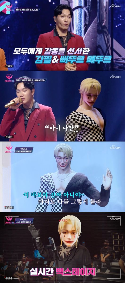 '아바드림' 방송화면