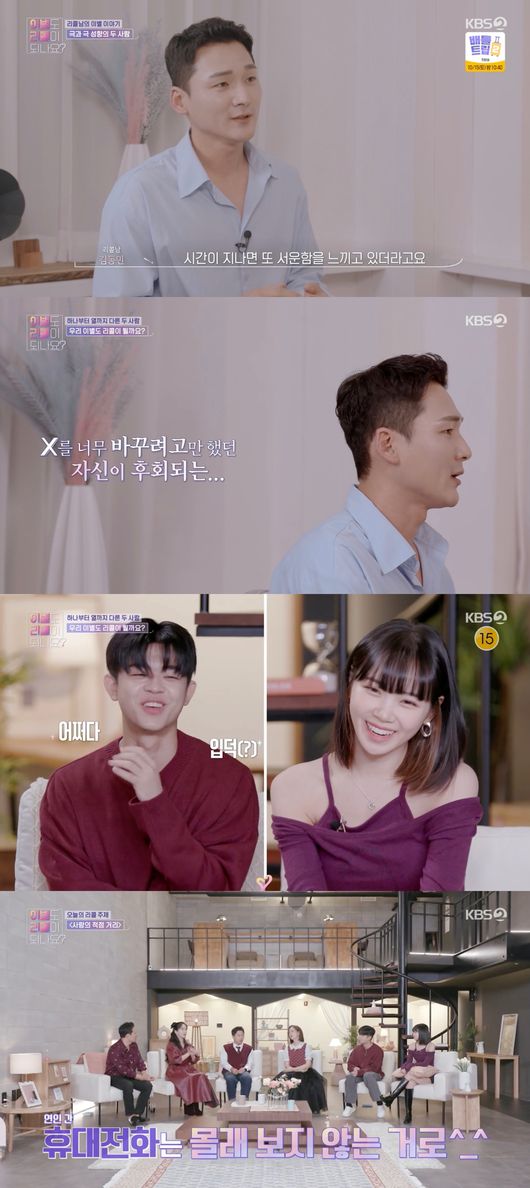'이별리콜' 방송화면