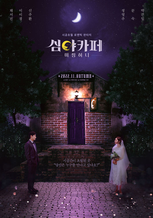 '심야카페' 포스터