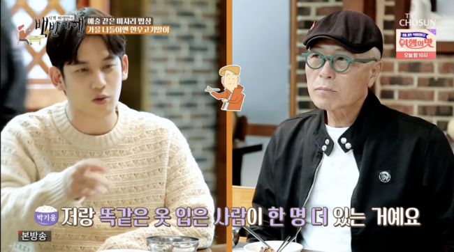 '백반기행' 방송화면
