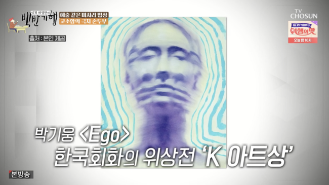 '백반기행' 방송화면
