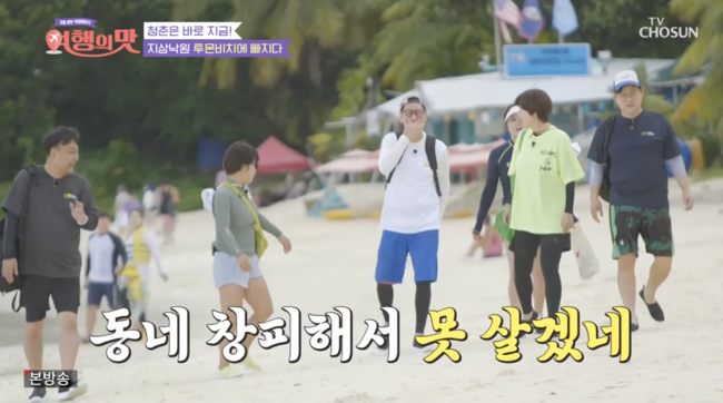 '여행의 맛' 방송화면