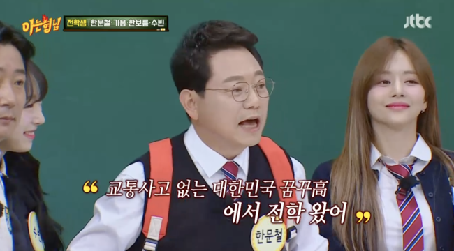 '아는 형님' 방송화면