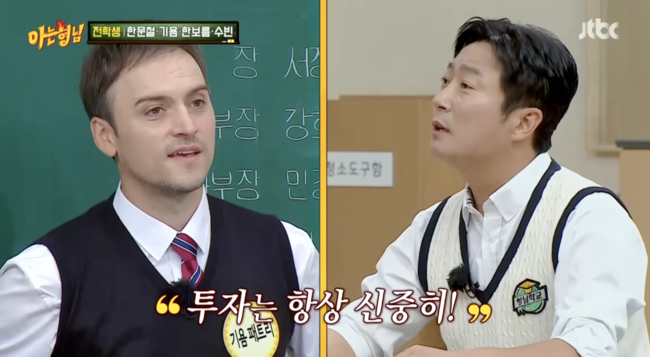 '아는 형님' 방송화면