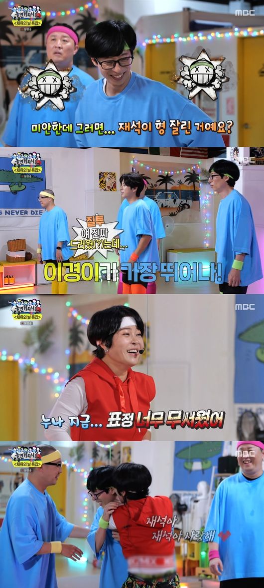 '놀면 뭐하니' 방송화면