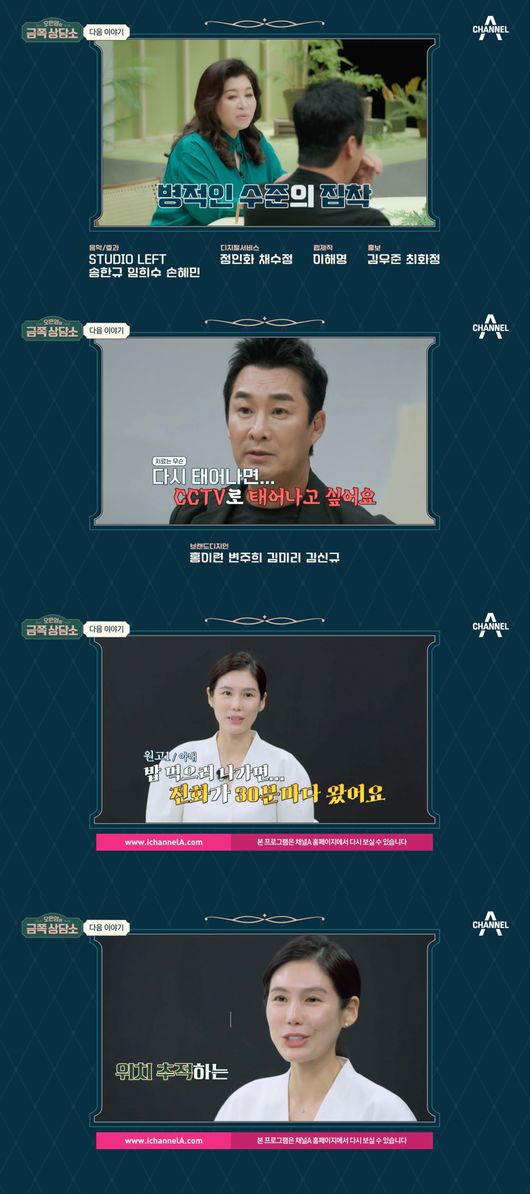 '오은영의 금쪽상담소' 방송화면