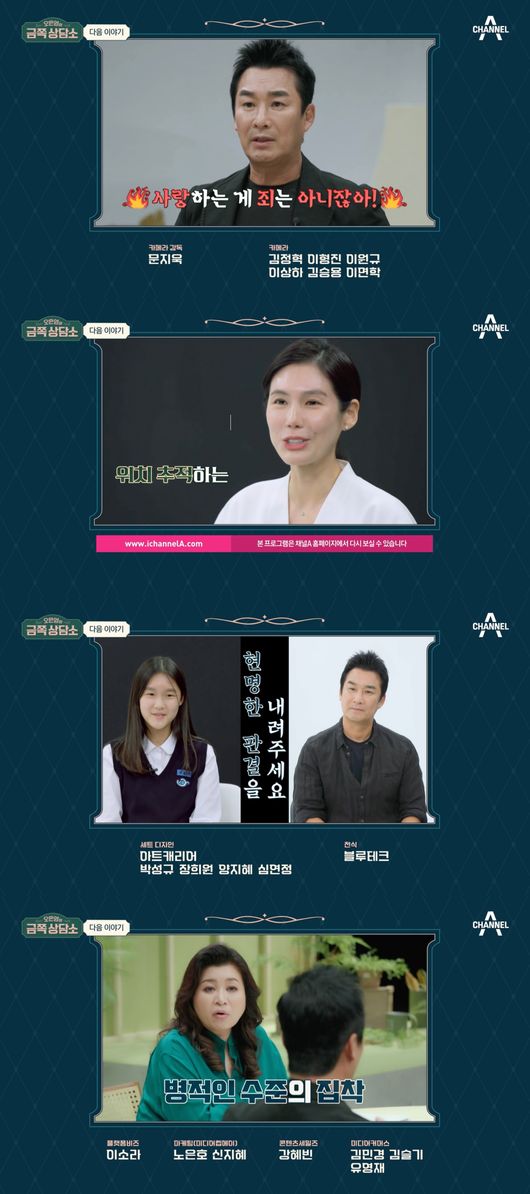'오은영의 금쪽상담소' 방송화면