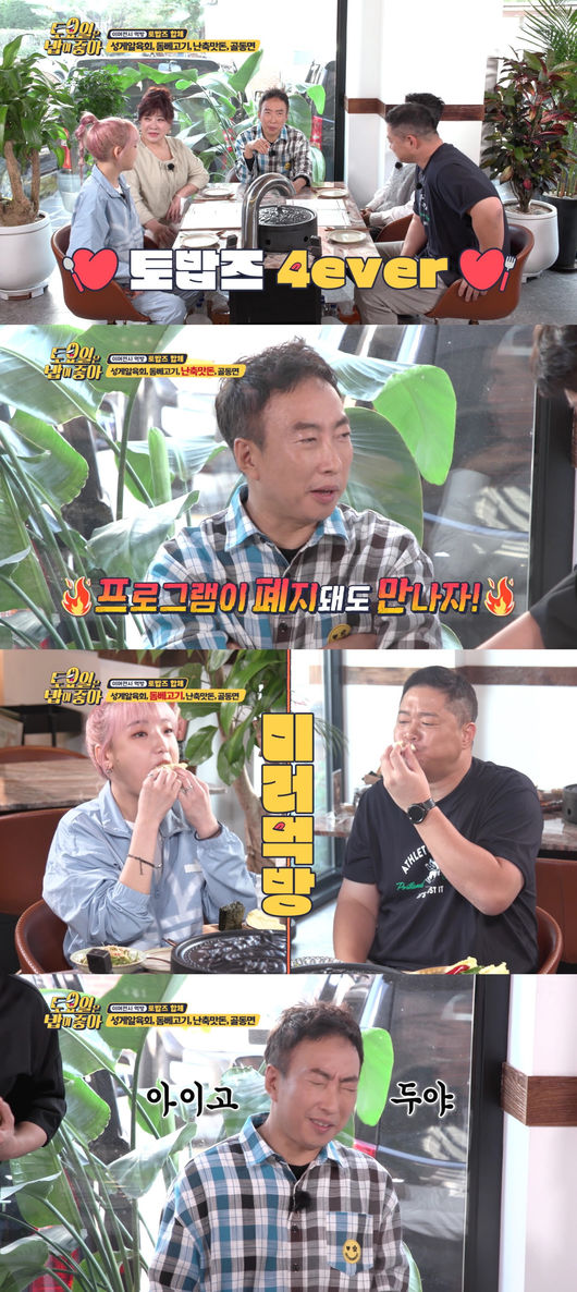 '토밥좋아' 제공