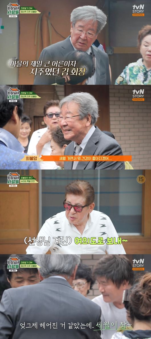 '회장님네 사람들' 방송화면