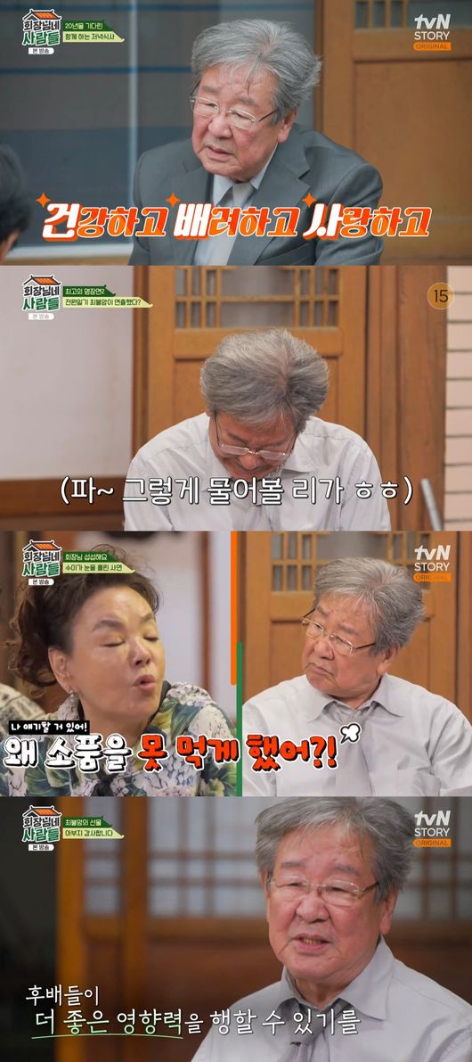 '회장님네 사람들' 방송화면