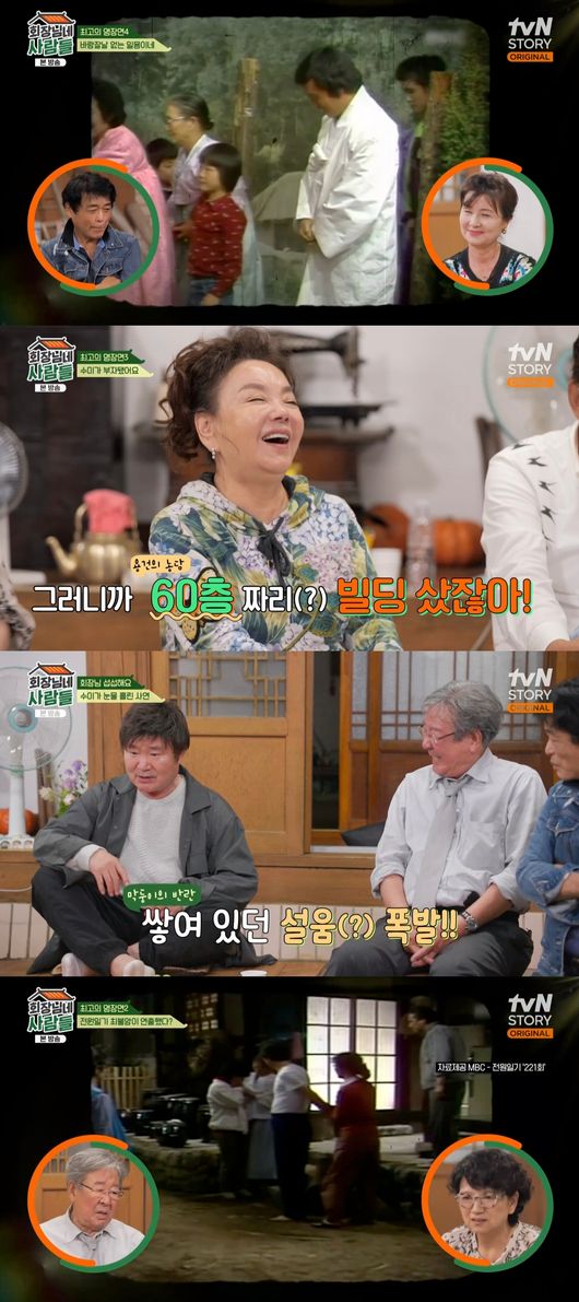'회장님네 사람들' 방송화면