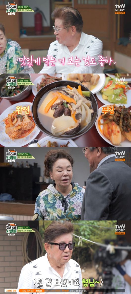 '회장님네 사람들' 방송화면