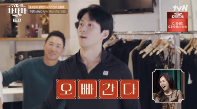 '우리들의 차차차' 방송화면