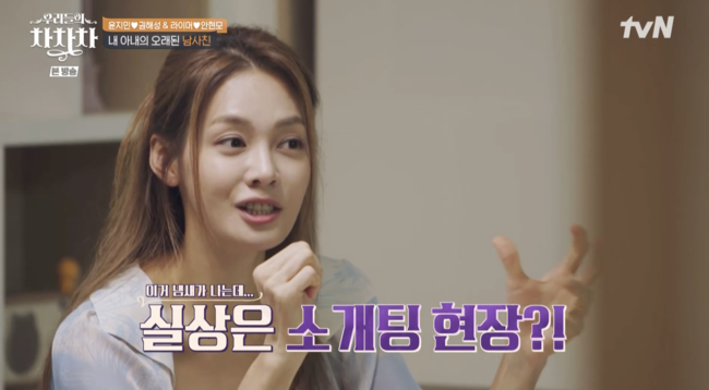 '우리들의 차차차' 방송화면