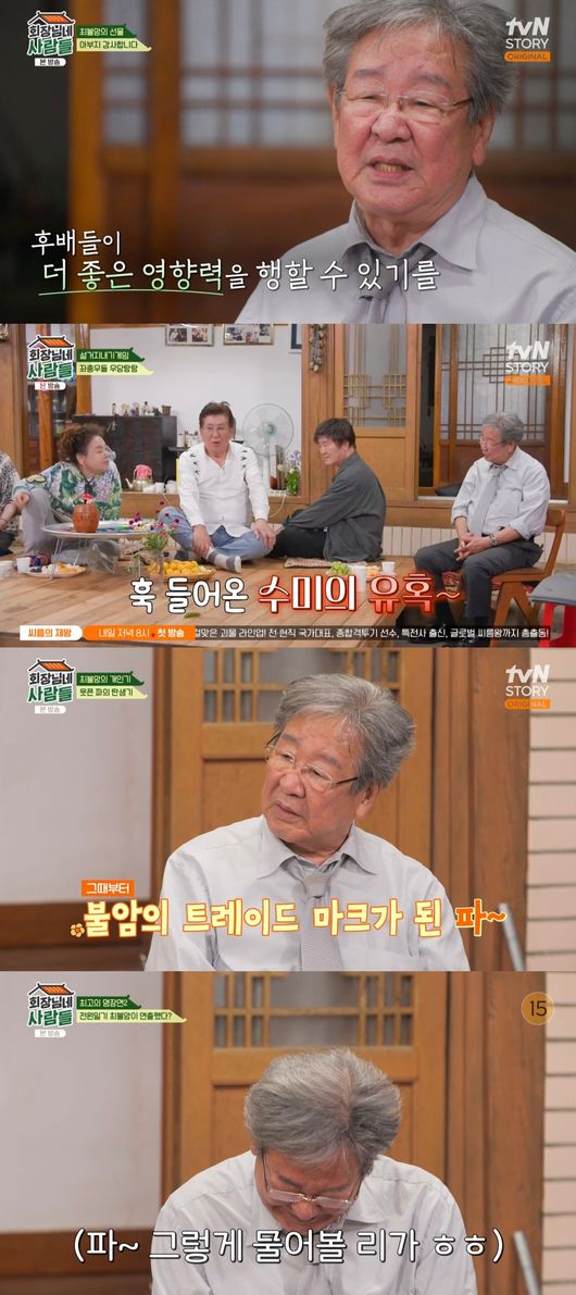 '회장님네 사람들' 방송화면