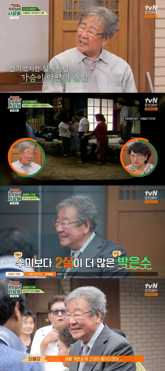 '회장님네 사람들' 방송화면
