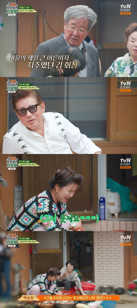 '회장님네 사람들' 방송화면
