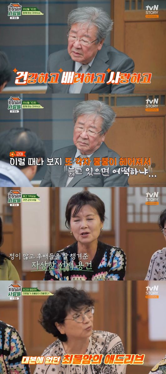 '회장님네 사람들' 방송화면