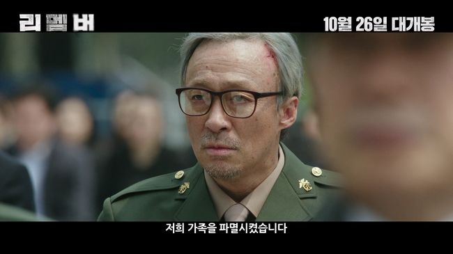 [사진=에이스메이커무비웍스 제공] 영화 '리멤버' 티저 속 노인 분장을 한 이성민.