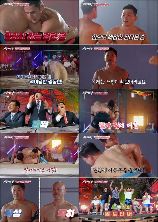 '씨름의 제왕' 방송화면