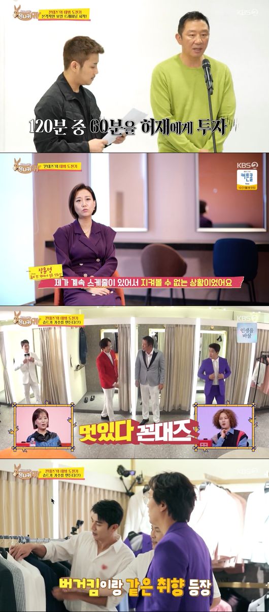 '당나귀귀' 방송화면