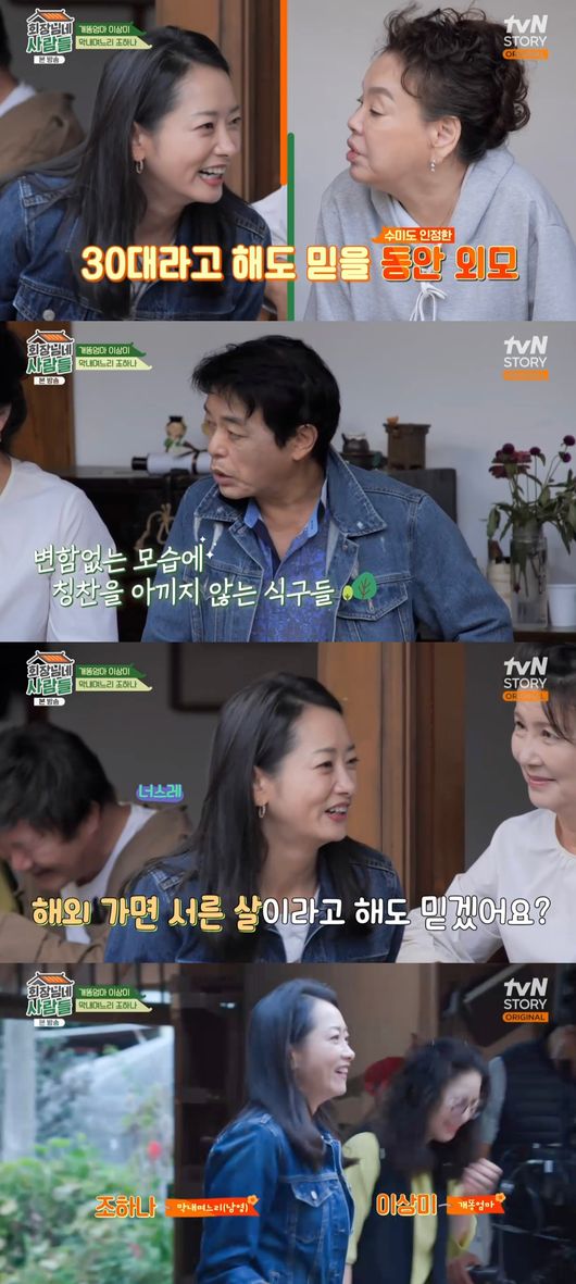'회장님네 사람들' 방송화면