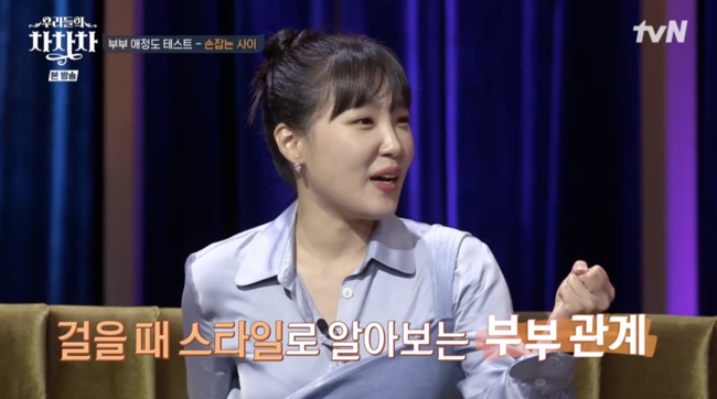 '우리들의 차차차' 방송화면