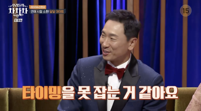 '우리들의 차차차' 방송화면