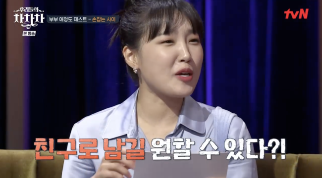 '우리들의 차차차' 방송화면