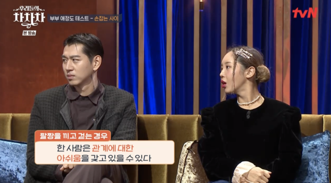 '우리들의 차차차' 방송화면