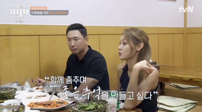 '우리들의 차차차' 방송화면