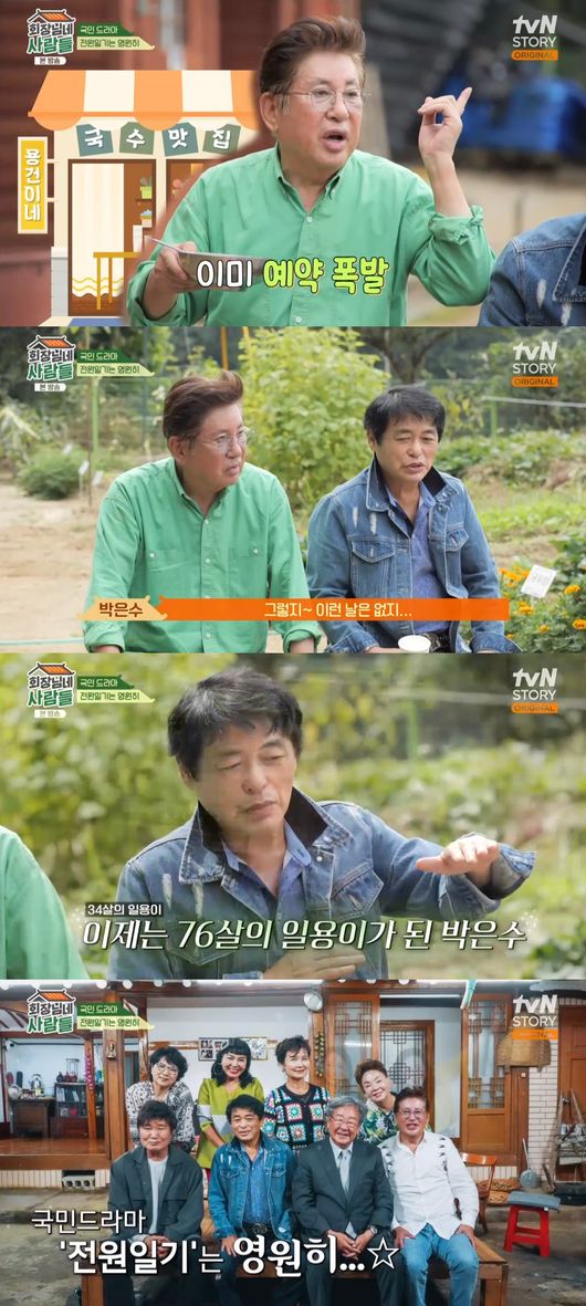 '회장님네 사람들' 방송화면