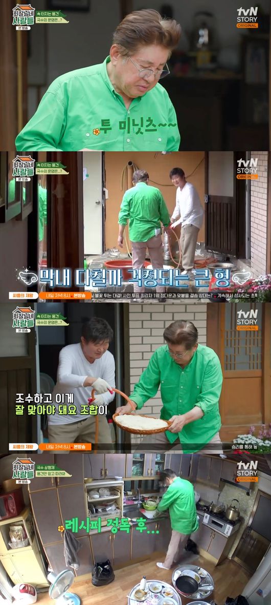 '회장님네 사람들' 방송화면