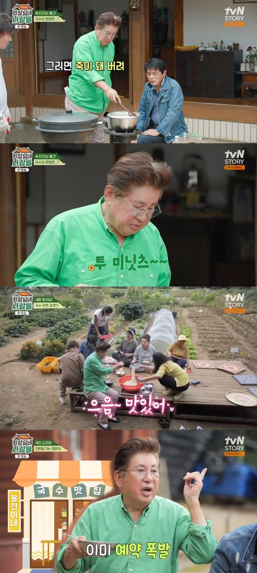 '회장님네 사람들' 방송화면