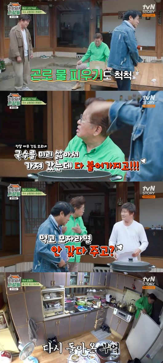 '회장님네 사람들' 방송화면