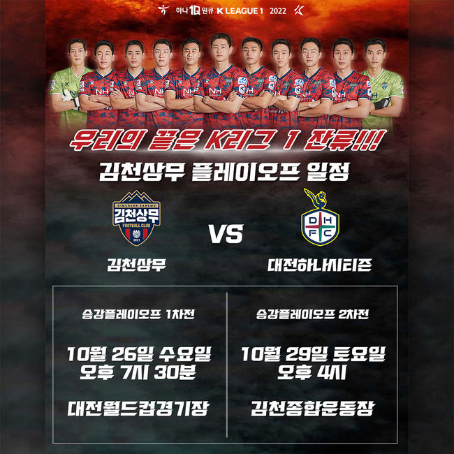 [사진] 김천상무프로축구단 제공