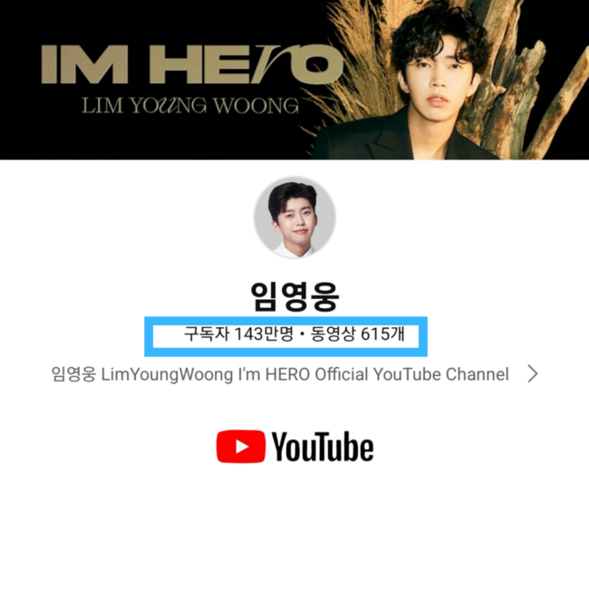 임영웅 유튜브
