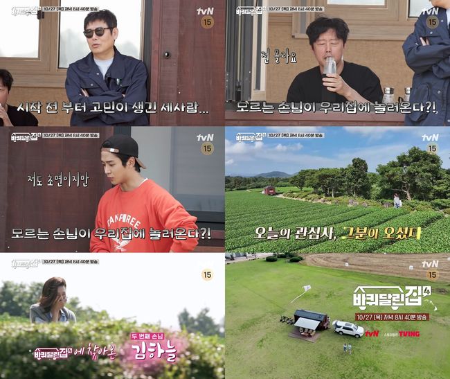 '바달집4' 방송화면