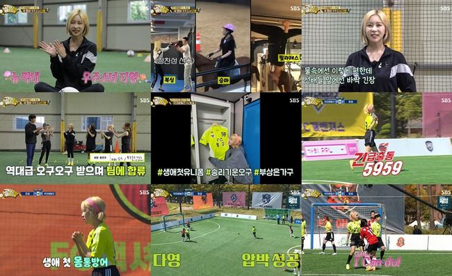 '골때녀' 방송화면