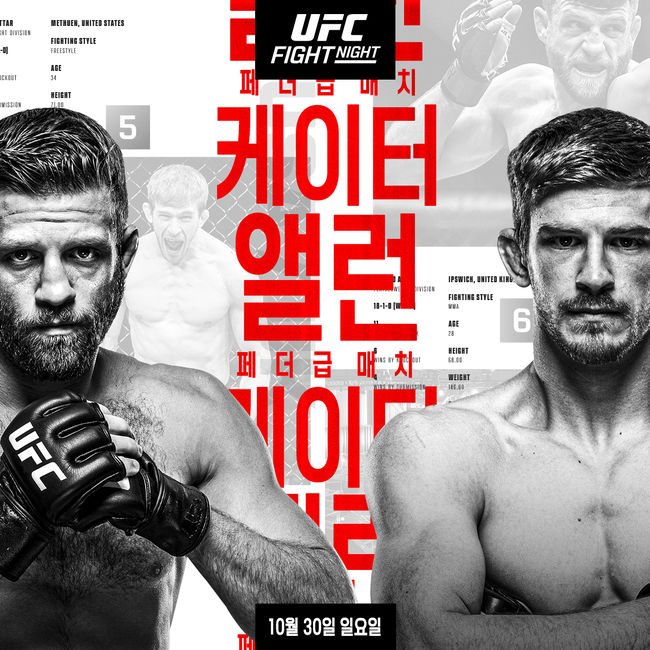 [사진] UFC 한국 미디어커뮤니케이션 업무 담당 허건 제공.