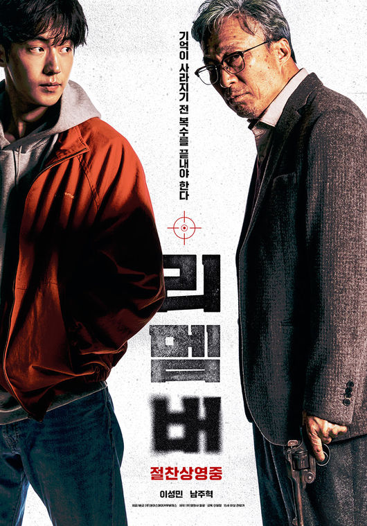 '리멤버' 포스터